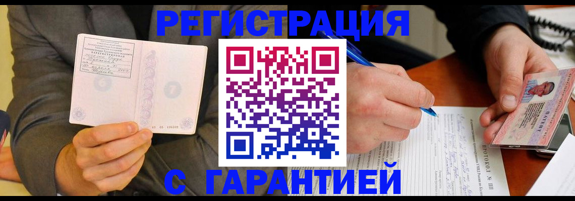 временная регистрация купить в Нововоронеже
